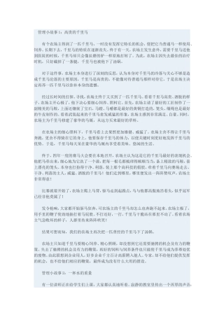 企业管理8个经典小故事