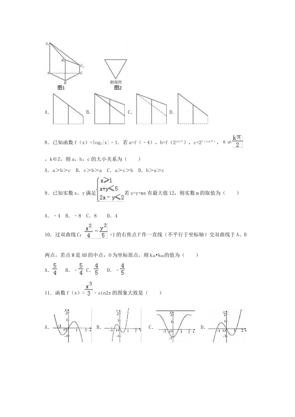 宁夏吴忠市高考数学二模试卷 理（含解析）-人教版高三全册数学试题_第2页