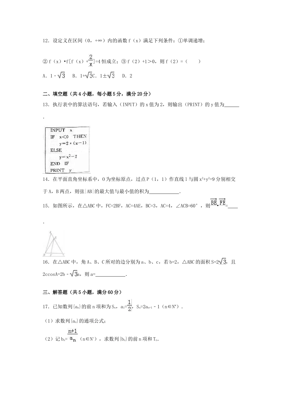 宁夏吴忠市高考数学二模试卷 理（含解析）-人教版高三全册数学试题_第3页