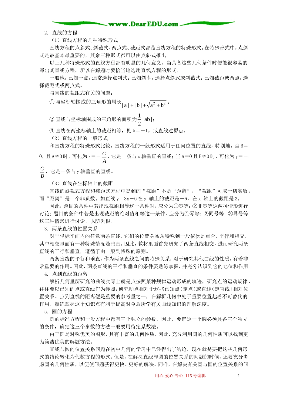 期末复习 平面解析几何初步 人教实验版B_第2页
