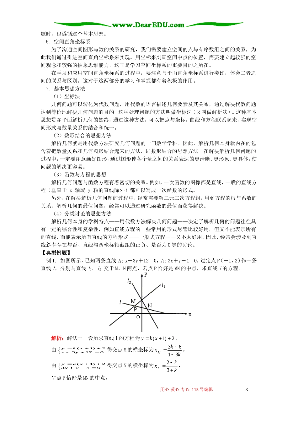 期末复习 平面解析几何初步 人教实验版B_第3页