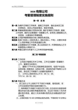 考勤制度实施细则范本