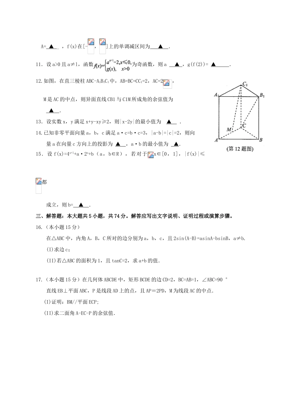 浙江省金丽衢十二校高三数学第二次联考试题 理-人教版高三全册数学试题_第3页