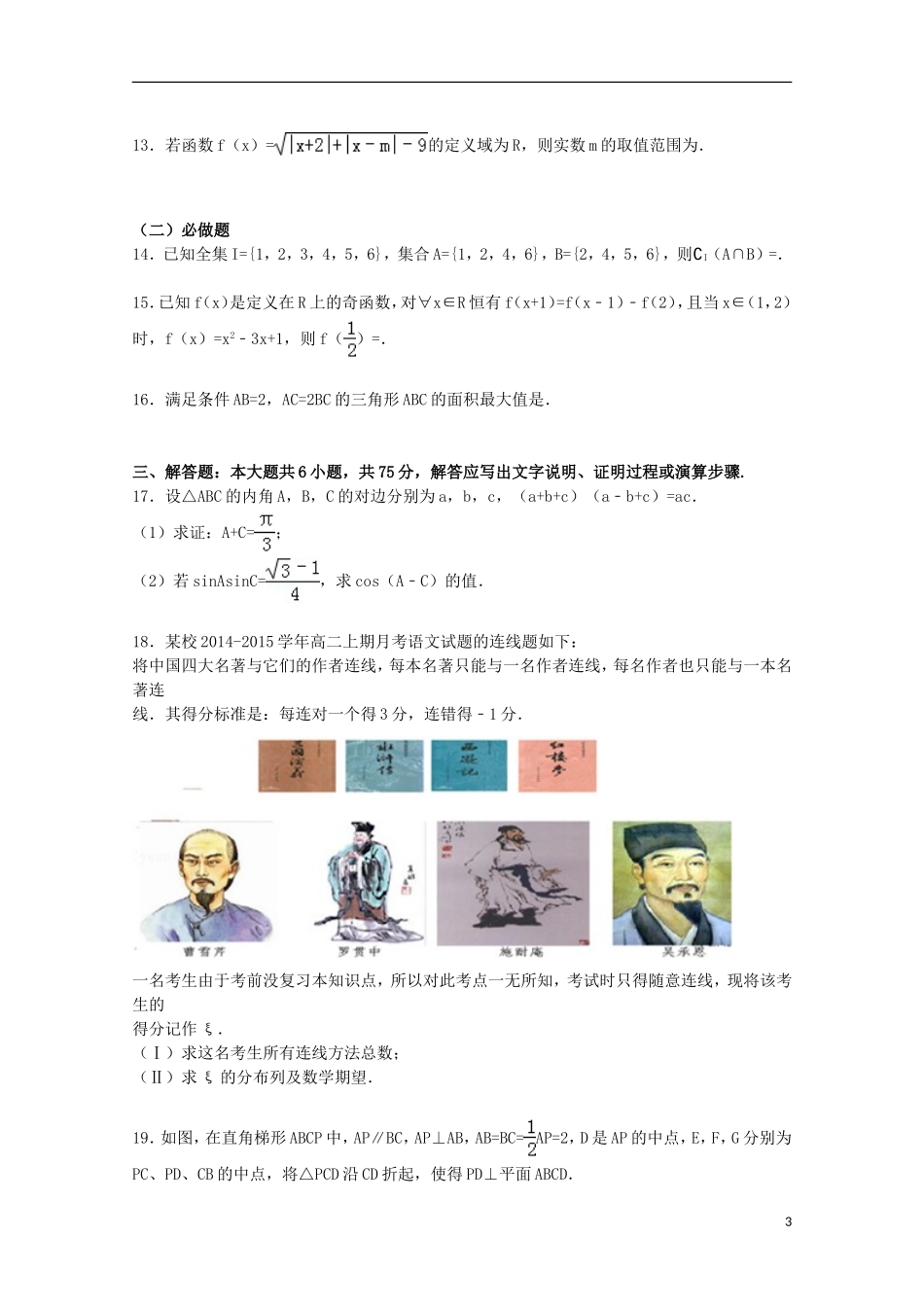湖南省株洲二中高三数学下学期第11次月考试卷 理（含解析）-人教版高三全册数学试题_第3页