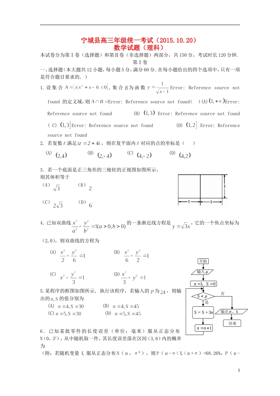 内蒙古赤峰市宁城县高三数学上学期第一次统一考试试题 理-人教版高三全册数学试题_第1页