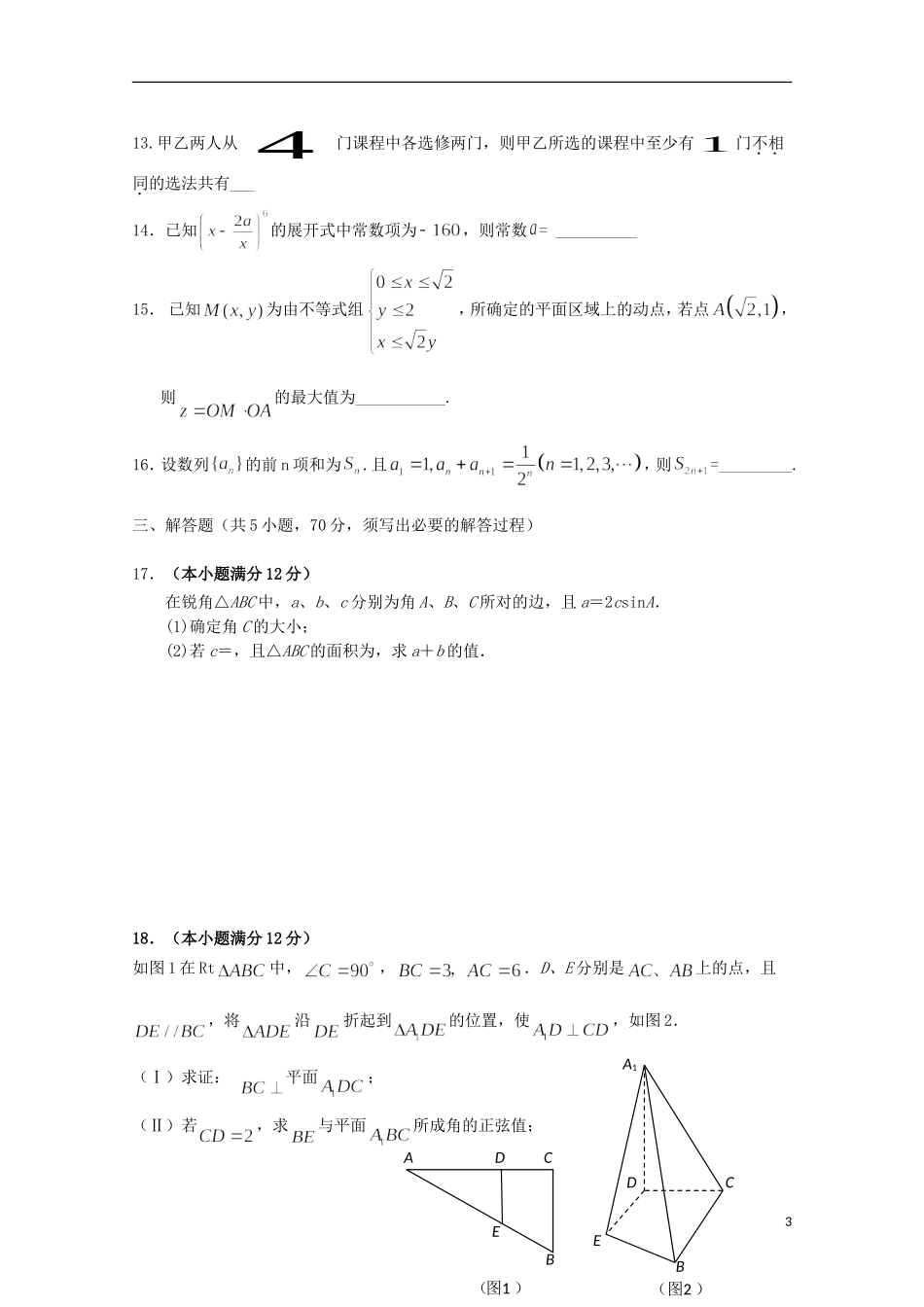 内蒙古赤峰市宁城县高三数学上学期第一次统一考试试题 理-人教版高三全册数学试题_第3页