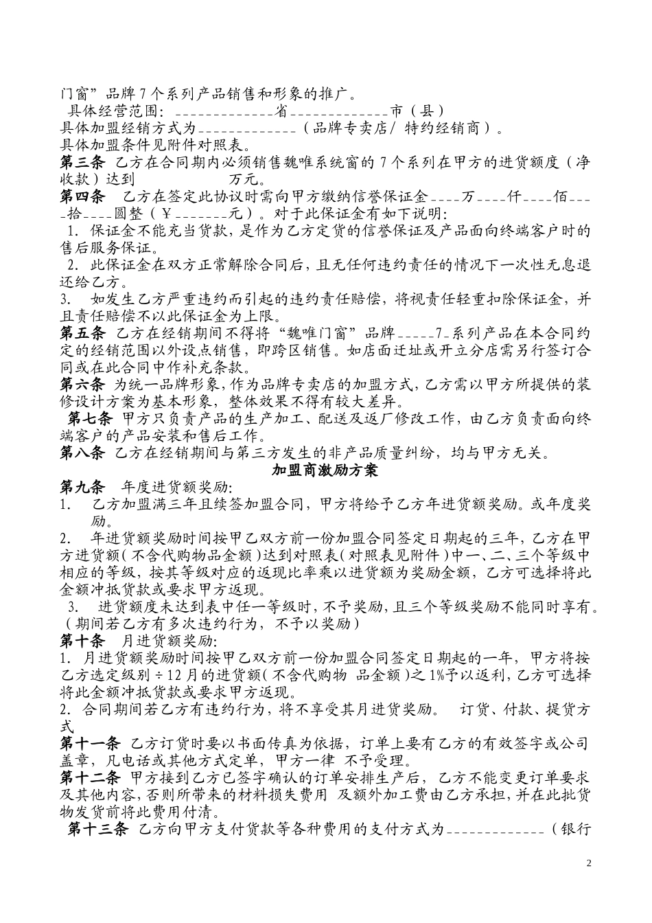 铝合金门窗加盟店合同范本_第2页