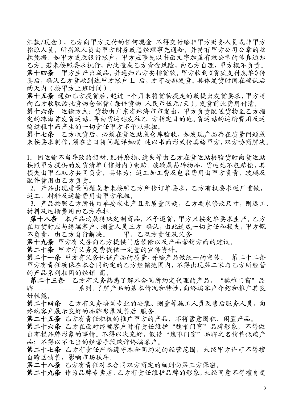 铝合金门窗加盟店合同范本_第3页