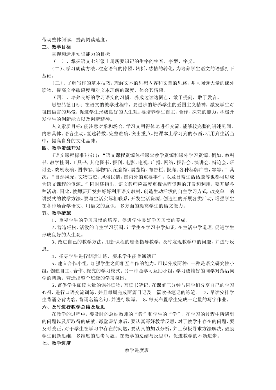 七年级上册语文教学工作计划_第2页