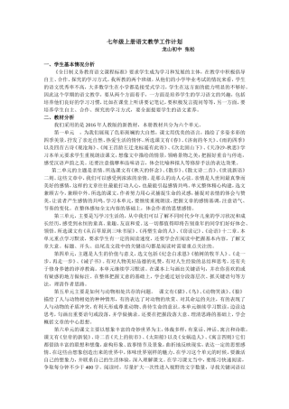 七年级上册语文教学工作计划