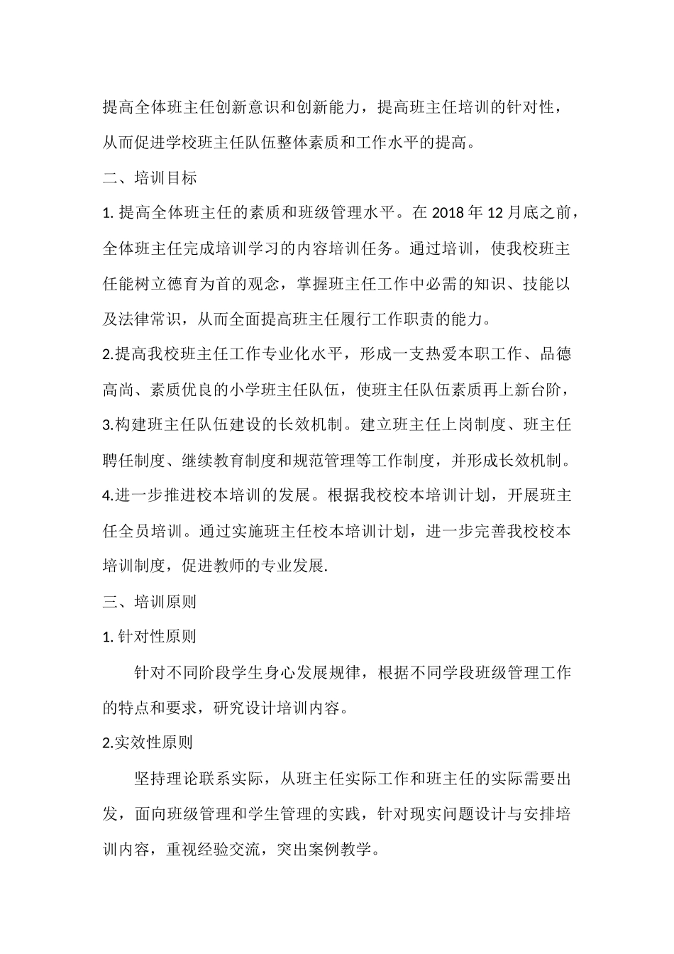 孔埠小学班主任培训工作计划(3年)_第2页