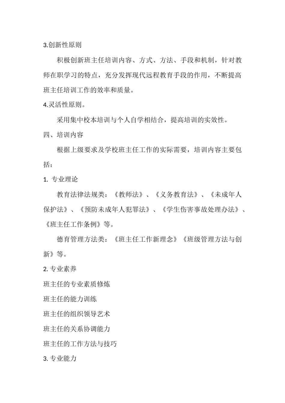孔埠小学班主任培训工作计划(3年)_第3页