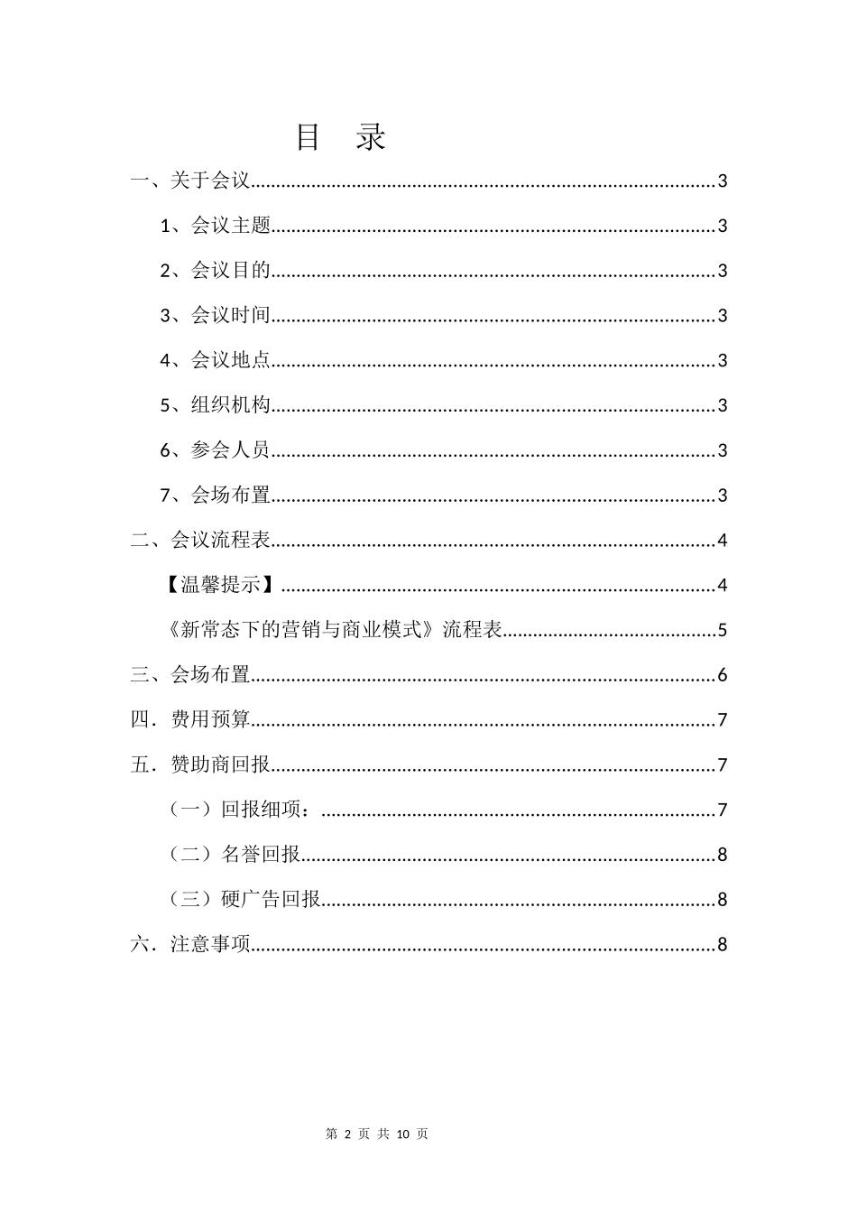 培-训-会-议-策-划-方-案_第2页