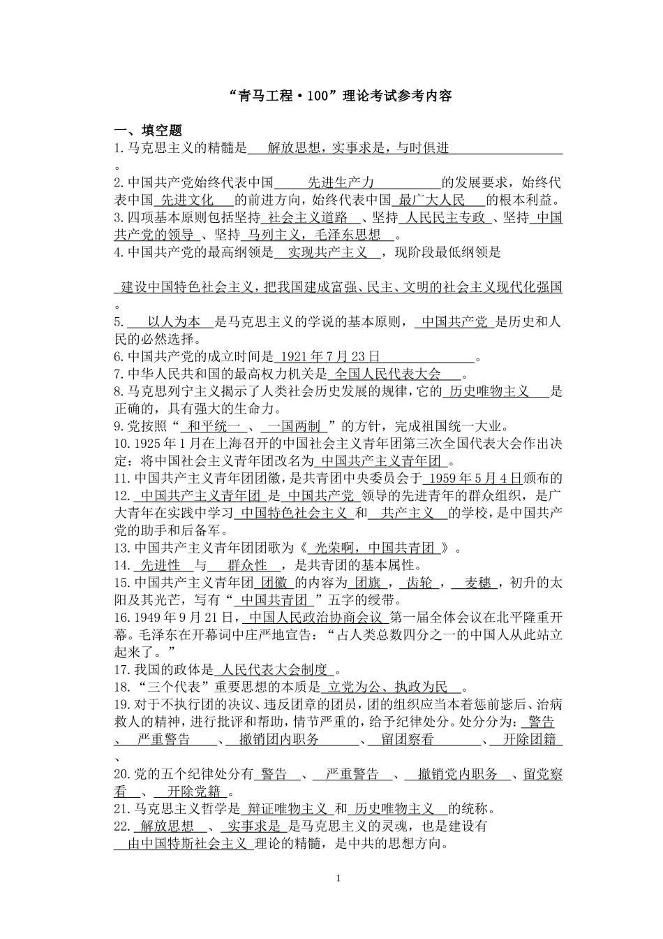 青马工程理论考试参考内容_第1页