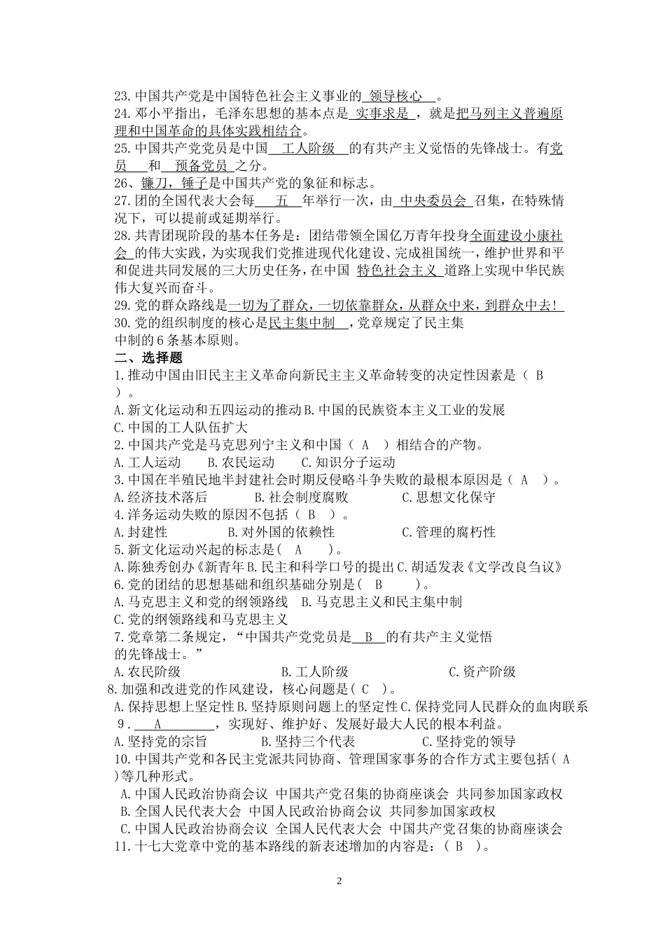 青马工程理论考试参考内容_第2页