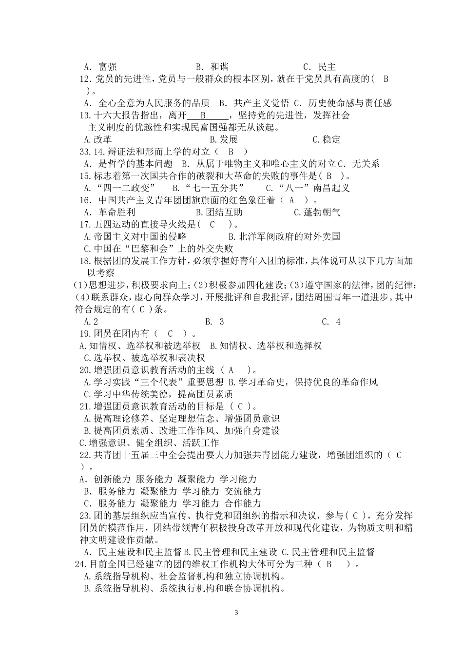 青马工程理论考试参考内容_第3页