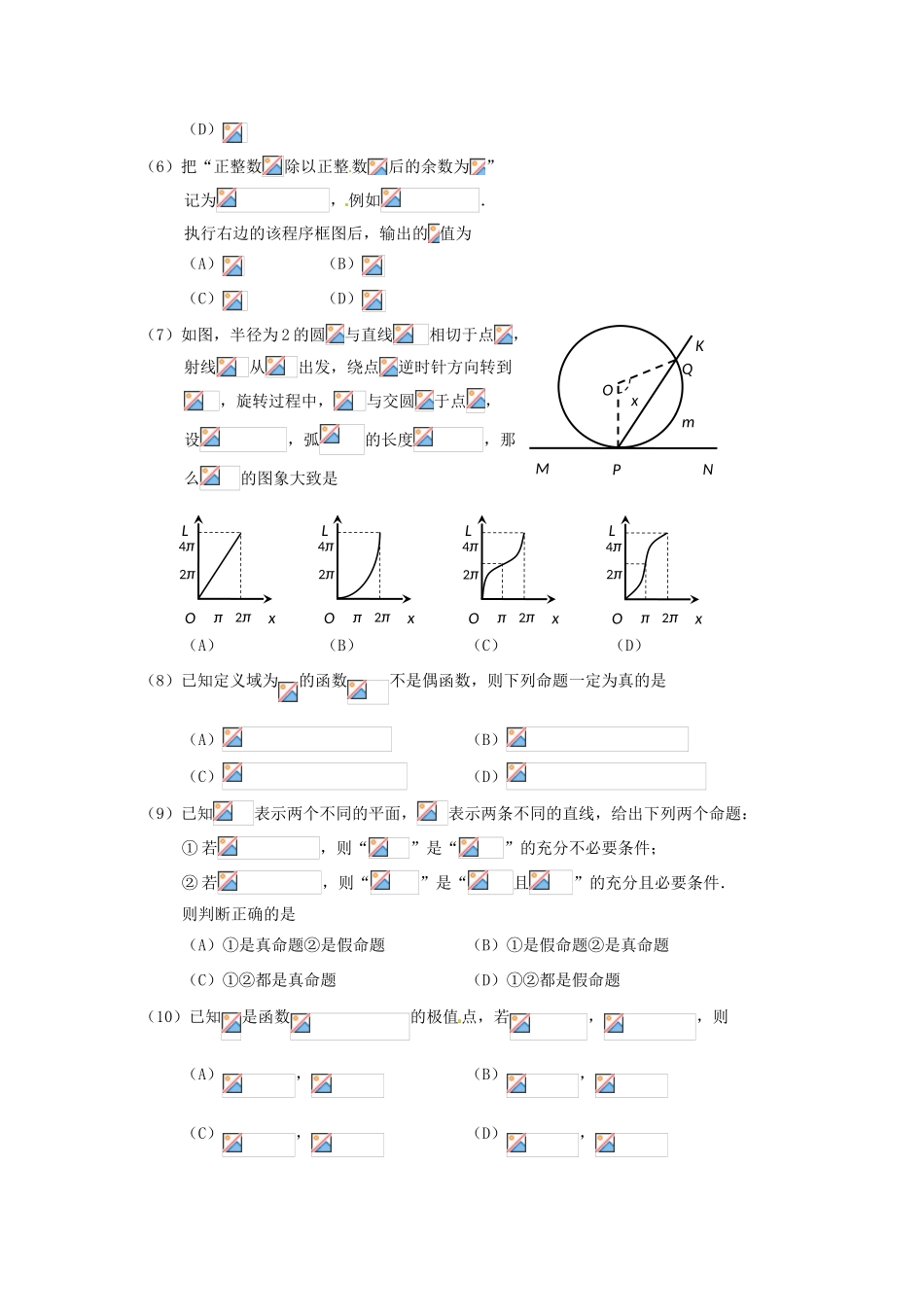 辽宁省丹东市高三数学总复习质量测试试题二（二模）文-人教版高三全册数学试题_第2页