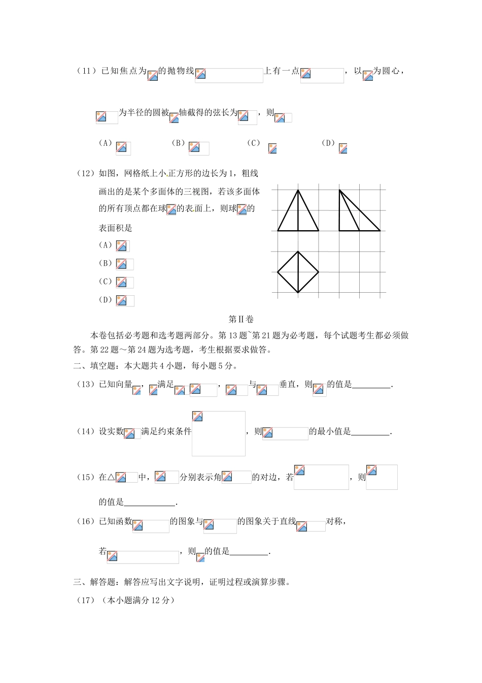 辽宁省丹东市高三数学总复习质量测试试题二（二模）文-人教版高三全册数学试题_第3页