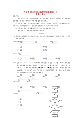 辽宁省丹东市高三数学总复习质量测试试题二（二模）文-人教版高三全册数学试题