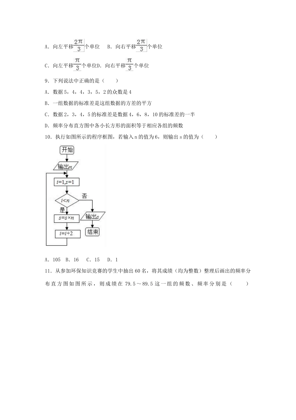 西藏日喀则市高一数学下学期期末试题（含解析）-人教版高一全册数学试题_第2页