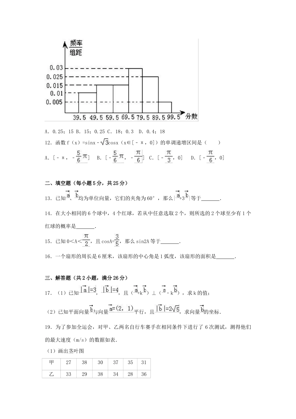 西藏日喀则市高一数学下学期期末试题（含解析）-人教版高一全册数学试题_第3页