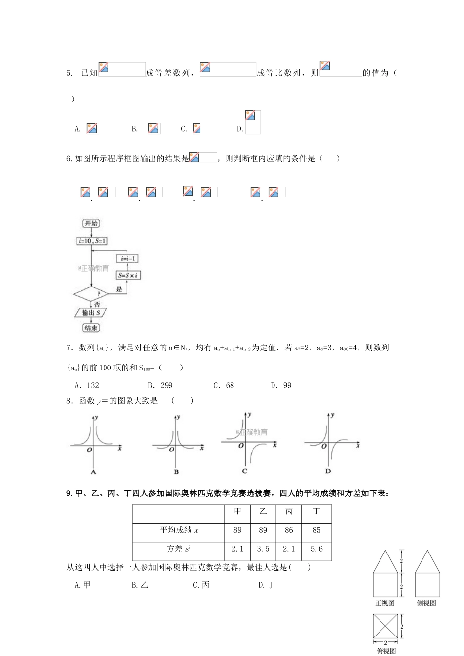 四川省成都经济技术开发区高三数学上学期第三次月考（11月）试题 理-人教版高三全册数学试题_第2页