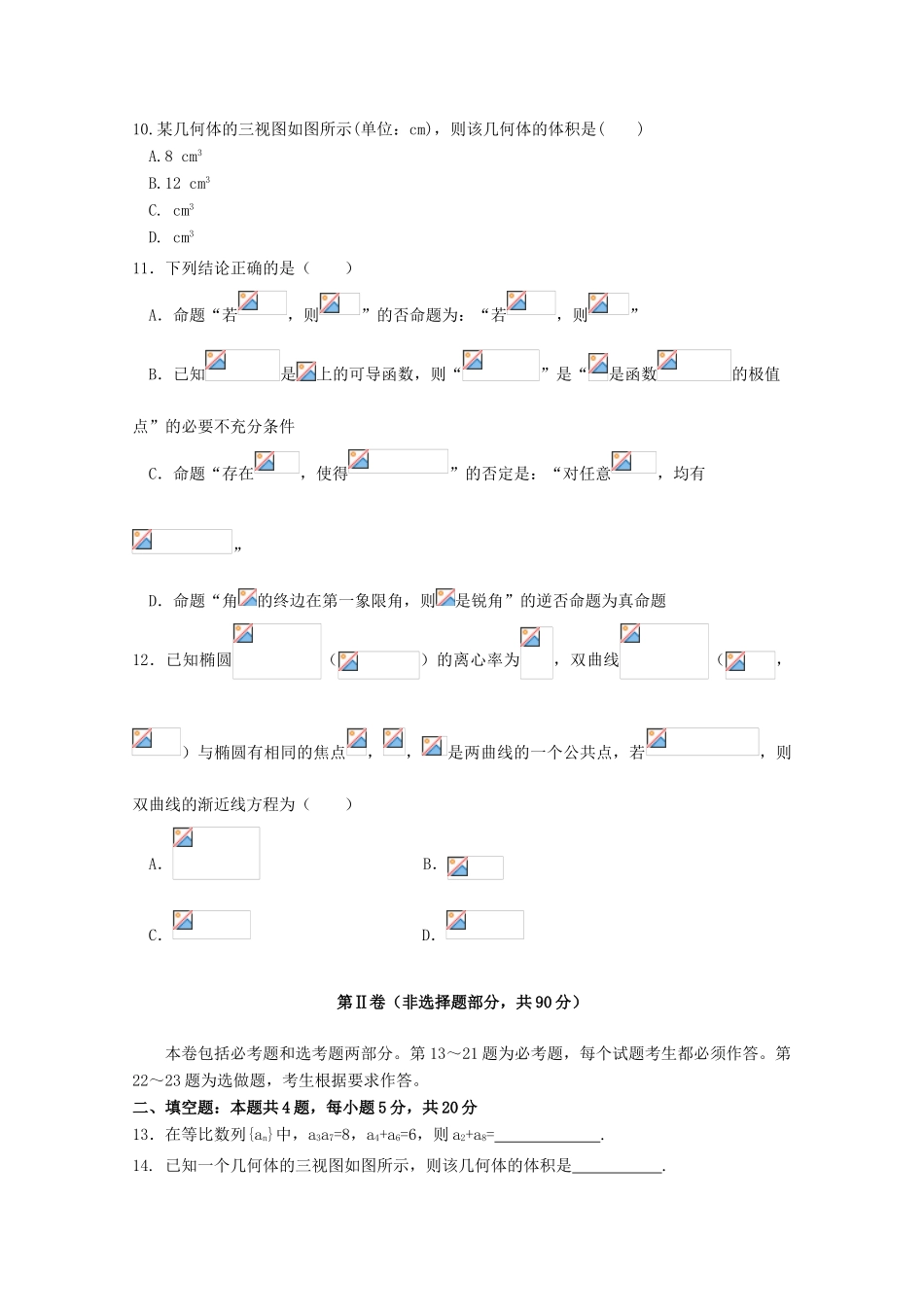 四川省成都经济技术开发区高三数学上学期第三次月考（11月）试题 理-人教版高三全册数学试题_第3页
