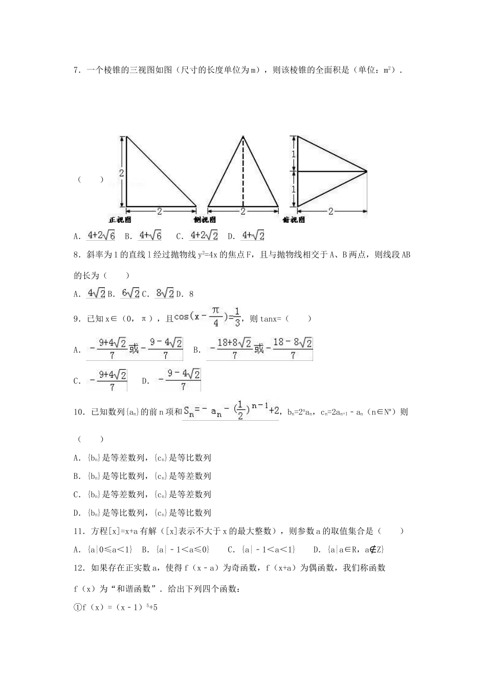湖北省潜江、天门、仙桃市联考高三数学上学期期末试卷 理（含解析）-人教版高三全册数学试题_第2页