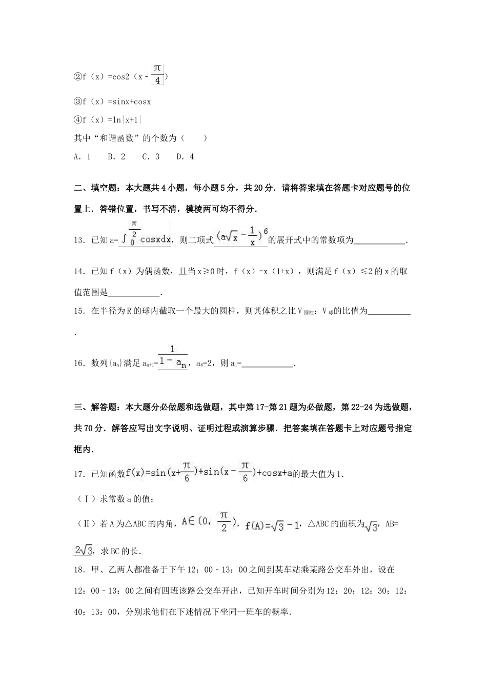 湖北省潜江、天门、仙桃市联考高三数学上学期期末试卷 理（含解析）-人教版高三全册数学试题_第3页
