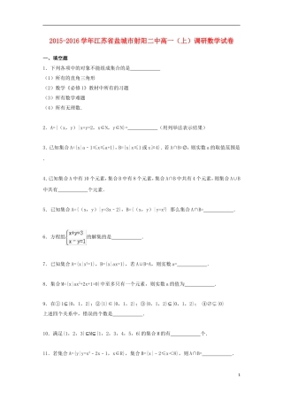 江苏省盐城市射阳二中高一数学上学期调研试题（含解析）-人教版高一全册数学试题