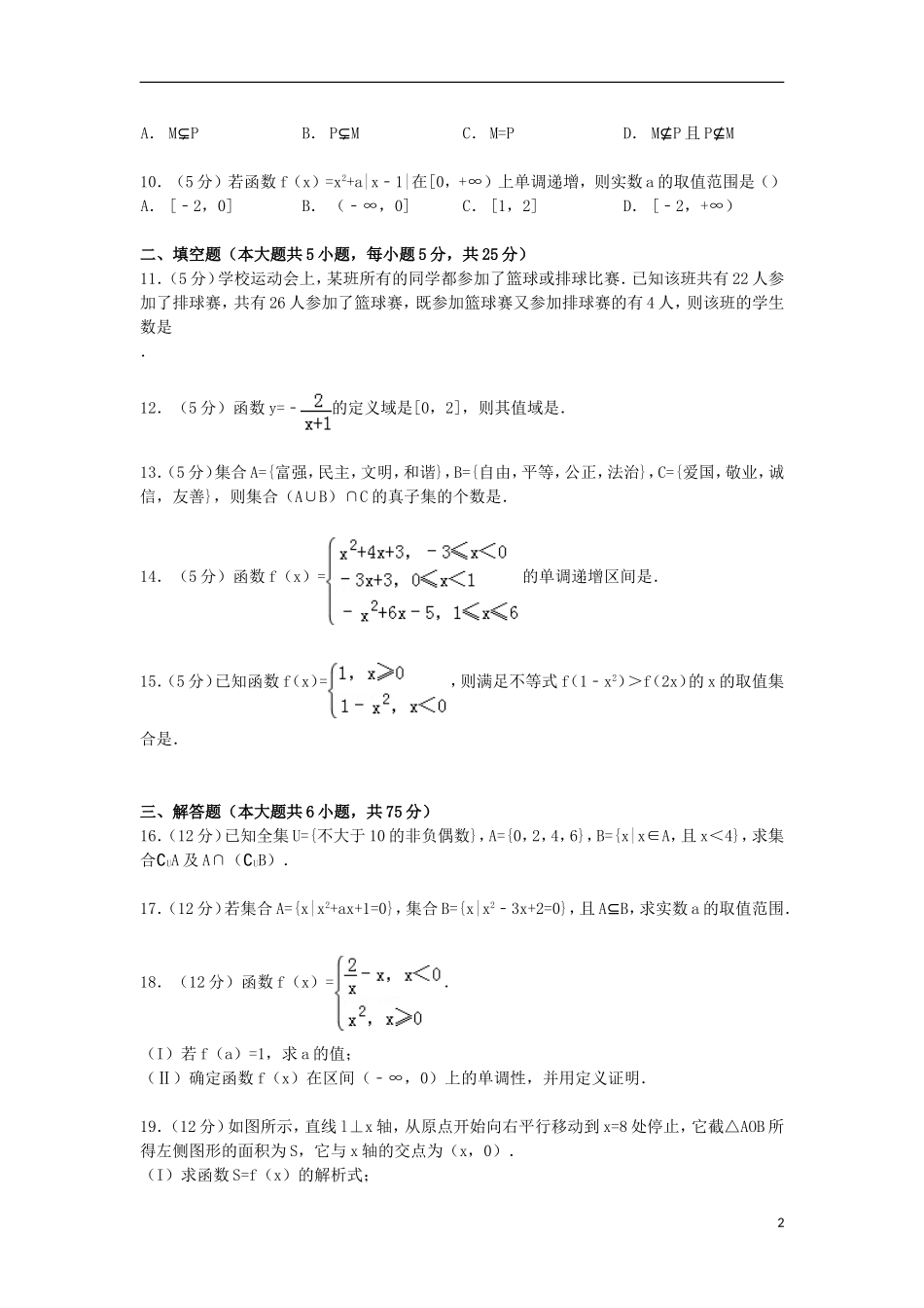 江西省南昌二中高一数学上学期第一次考试试卷（含解析）-人教版高一全册数学试题_第2页