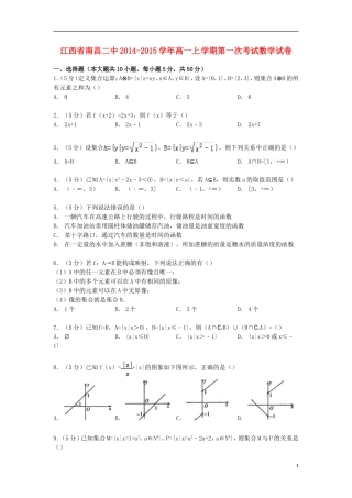 江西省南昌二中高一数学上学期第一次考试试卷（含解析）-人教版高一全册数学试题