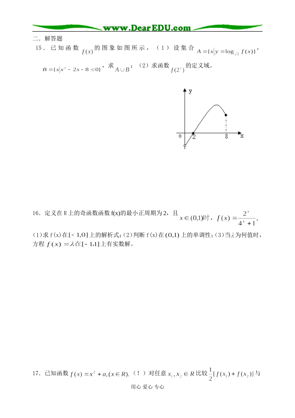 江苏省上冈高级中学高三数学假期作业一（函数）苏教版_第2页