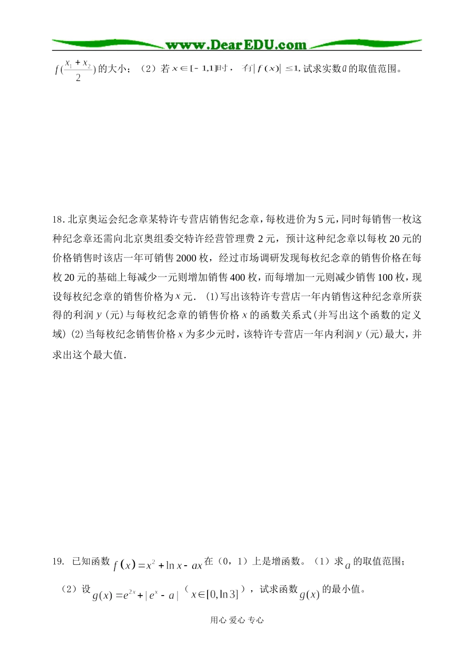 江苏省上冈高级中学高三数学假期作业一（函数）苏教版_第3页