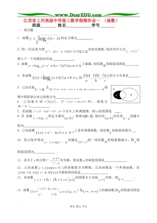 江苏省上冈高级中学高三数学假期作业一（函数）苏教版