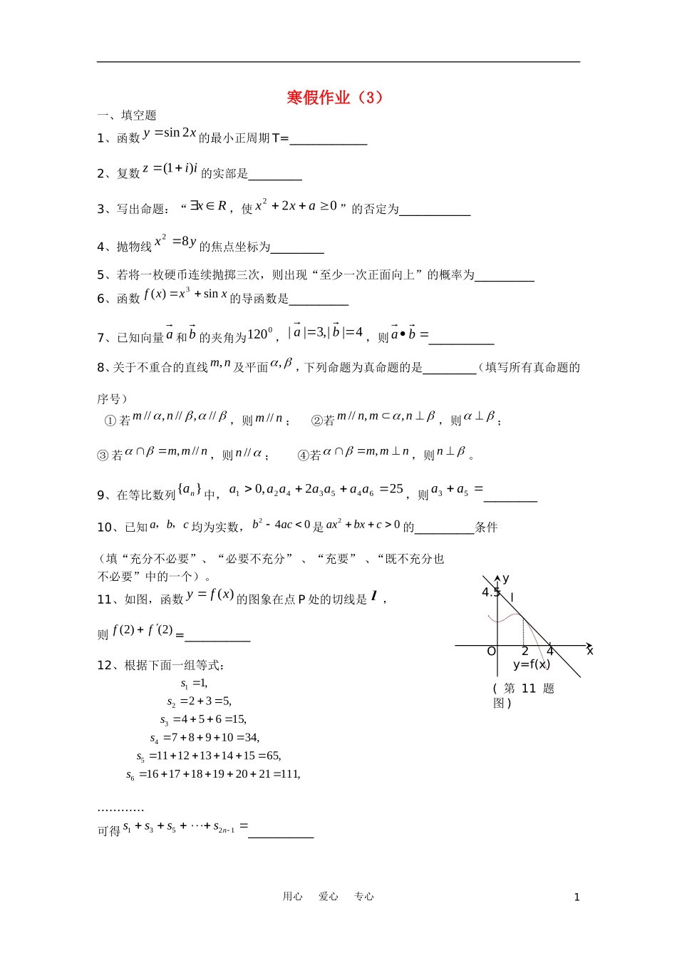 江苏省兴泰高补中心高三数学寒假作业三苏教版_第1页