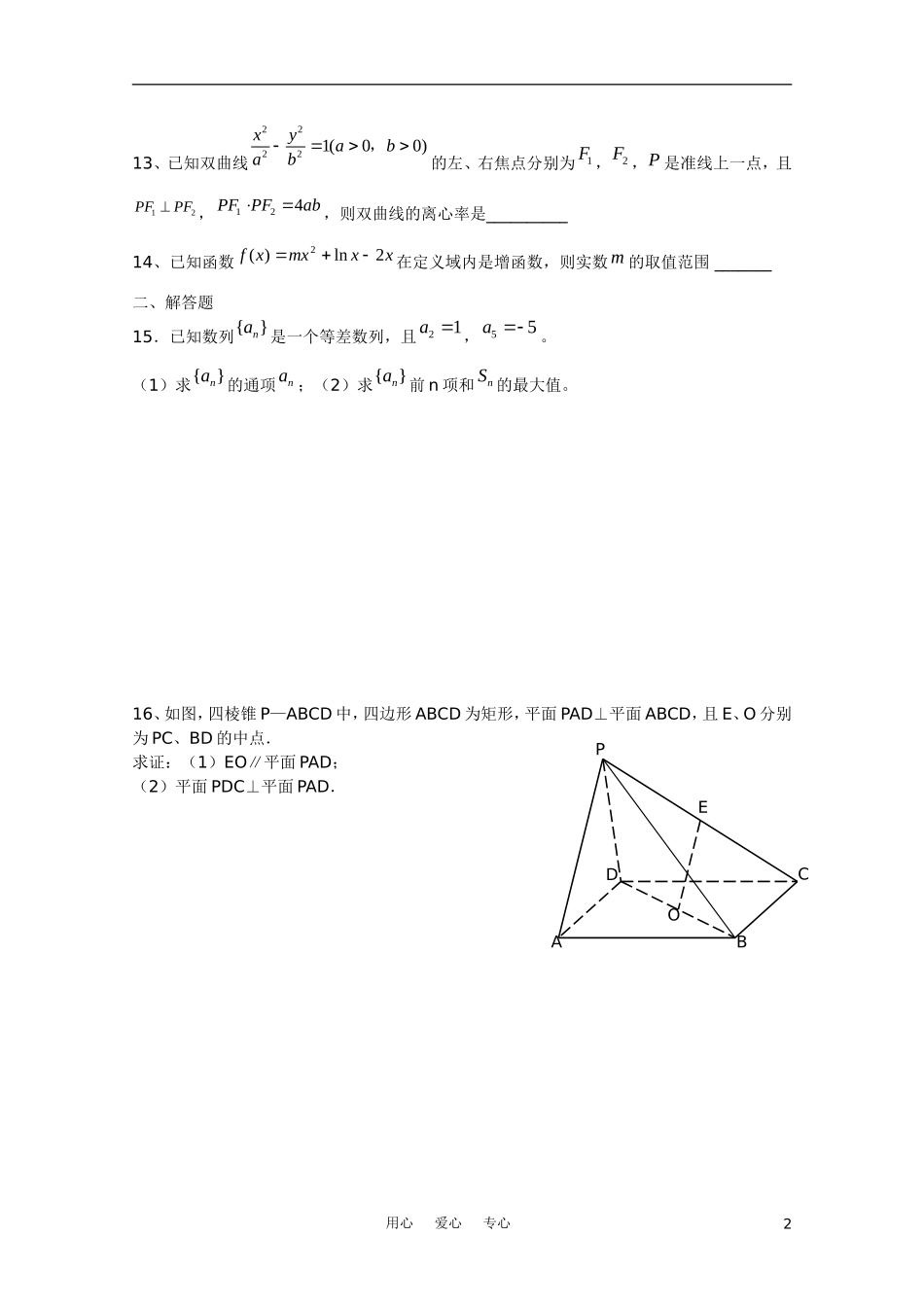 江苏省兴泰高补中心高三数学寒假作业三苏教版_第2页