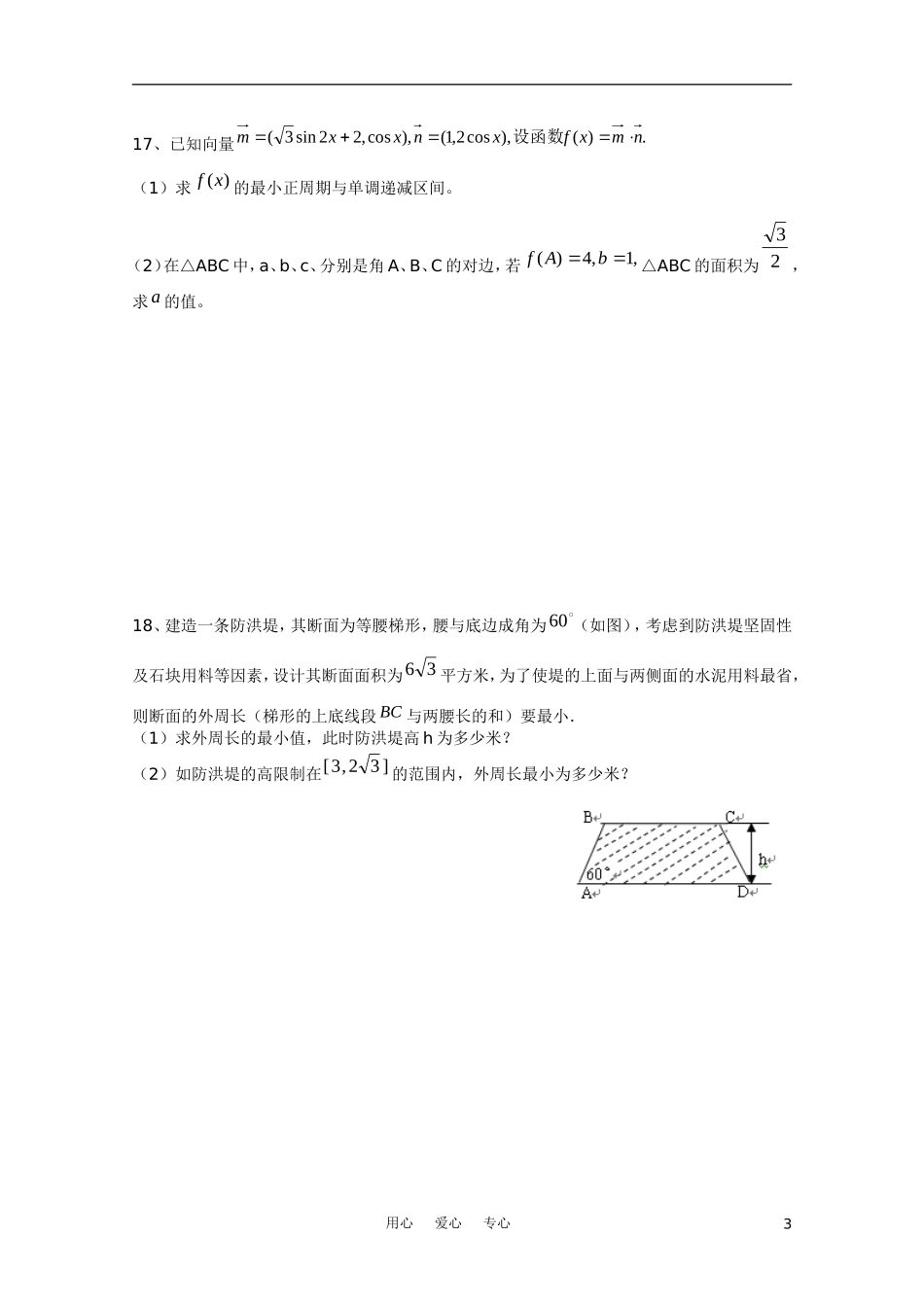 江苏省兴泰高补中心高三数学寒假作业三苏教版_第3页