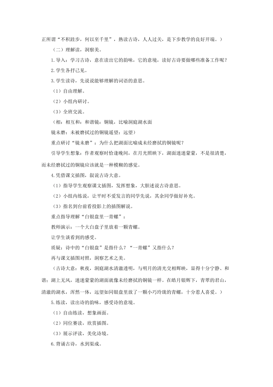 四年级语文上册 第一单元 1《古诗两首》望洞庭教学设计（品读赏析） 鲁教版-鲁教版小学四年级上册语文教案_第2页