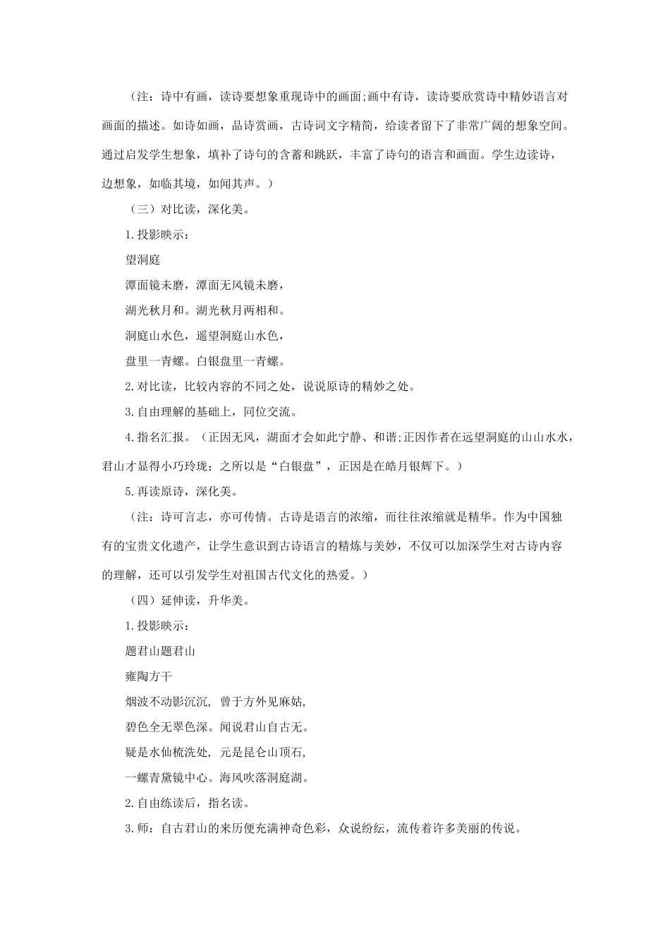 四年级语文上册 第一单元 1《古诗两首》望洞庭教学设计（品读赏析） 鲁教版-鲁教版小学四年级上册语文教案_第3页