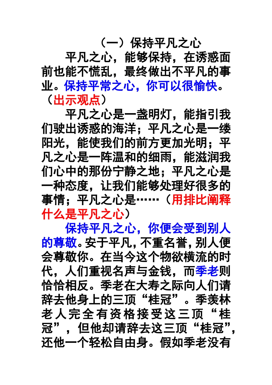 平凡与伟大-范文(含点评)_第1页