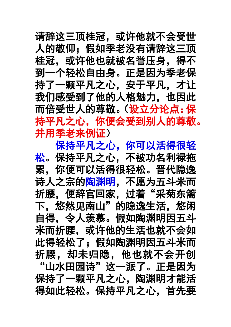 平凡与伟大-范文(含点评)_第2页