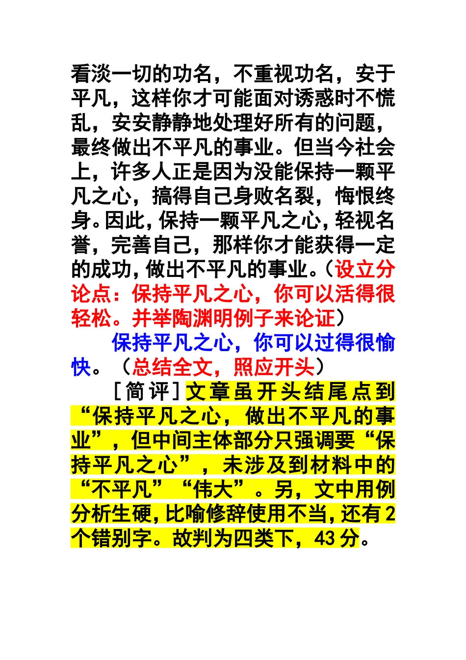 平凡与伟大-范文(含点评)_第3页