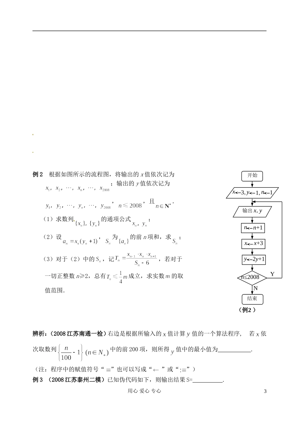 江苏省淮安中学高三数学二轮专题（06）_第3页
