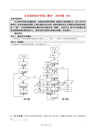 江苏省淮安中学高三数学二轮专题（06）