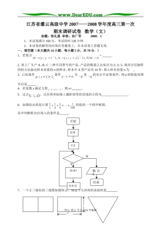 江苏省灌云高级中学高三数学期末调研试卷文