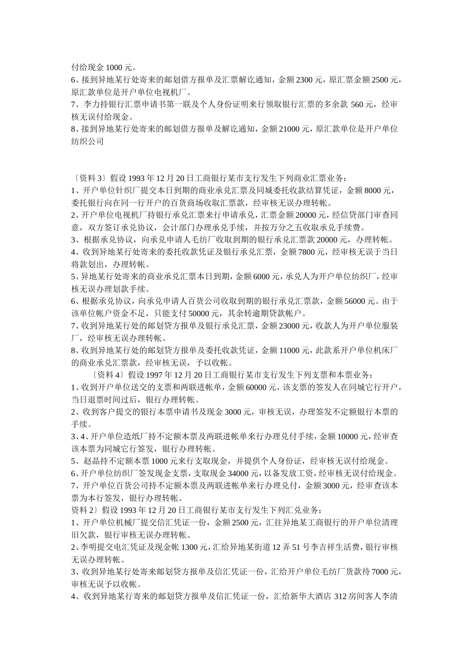 金融企业会计习题--练习题_第2页