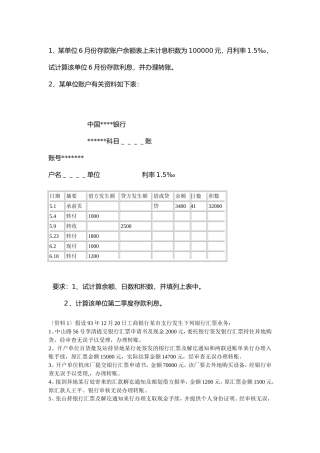 金融企业会计习题--练习题