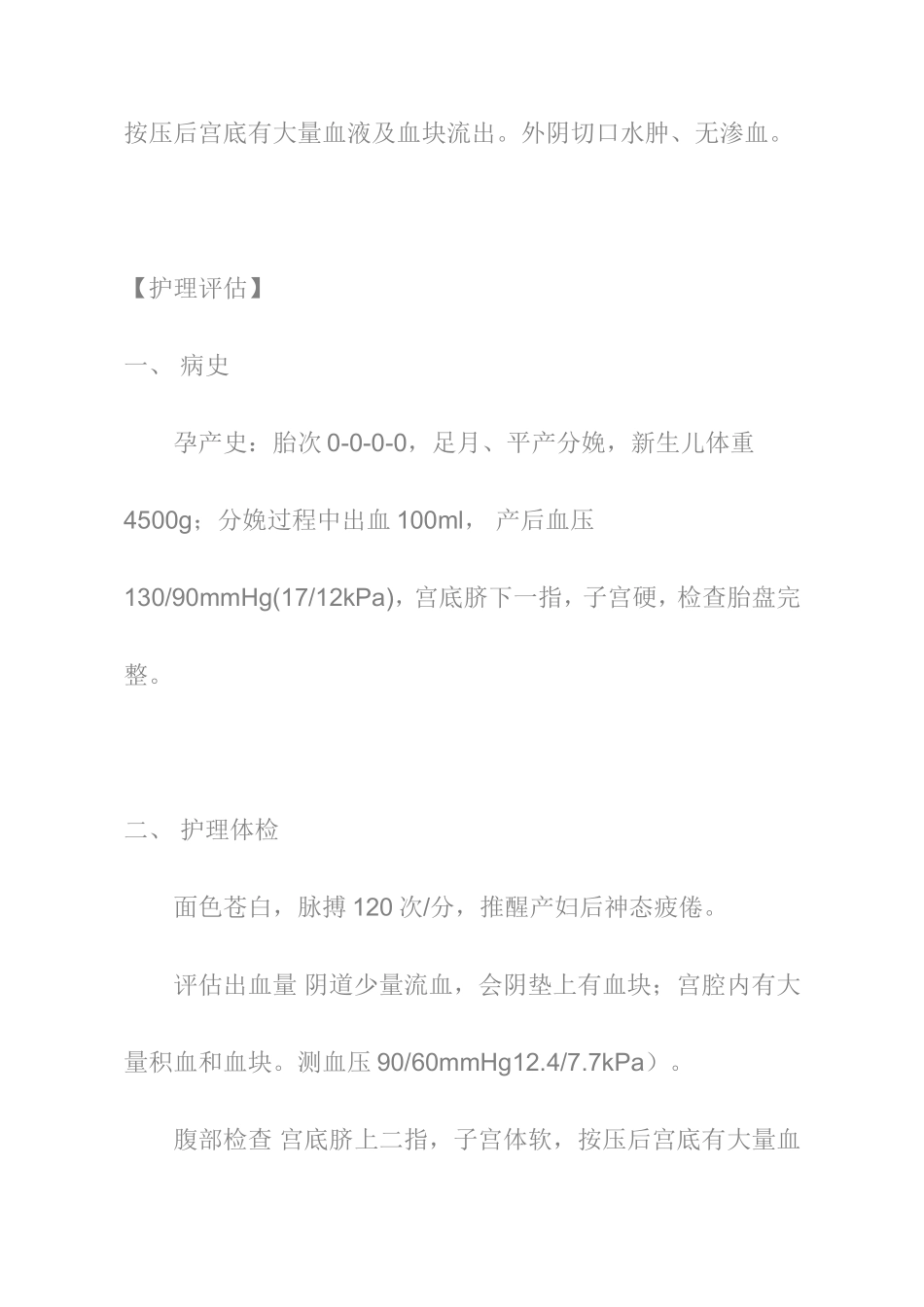 母婴护理案例分析的套附答案妇产科护理@医高专_第2页