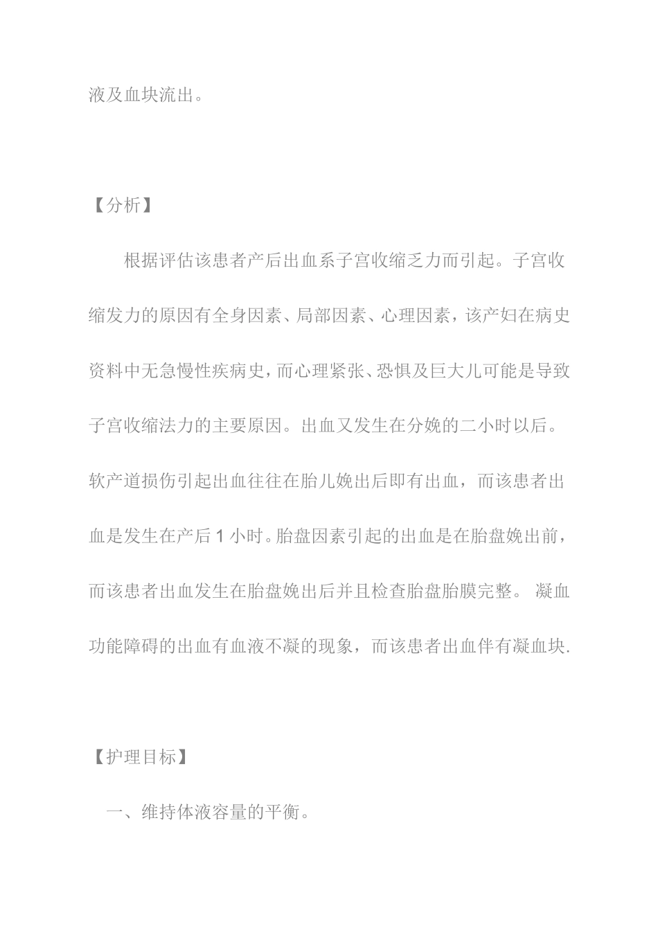 母婴护理案例分析的套附答案妇产科护理@医高专_第3页